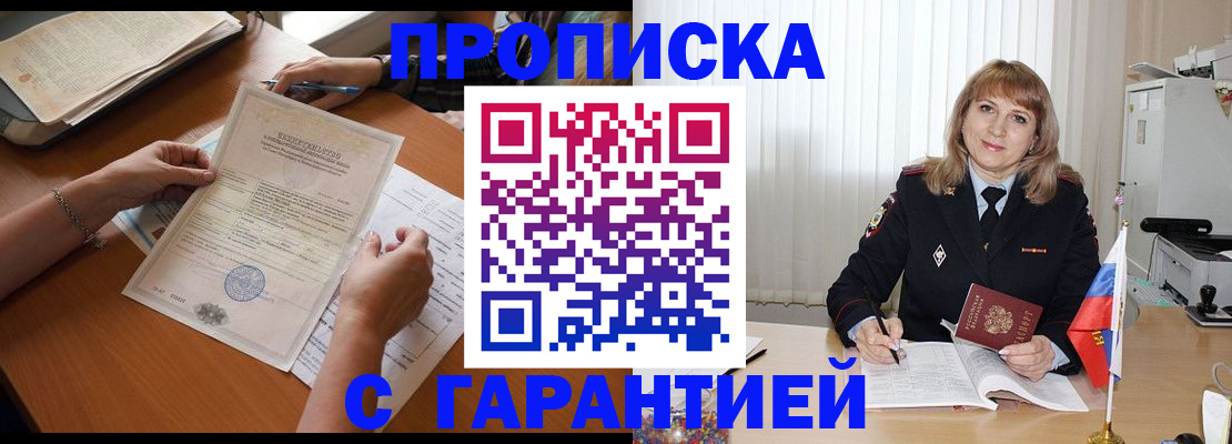 прописка регистрация в Усолье-Сибирском