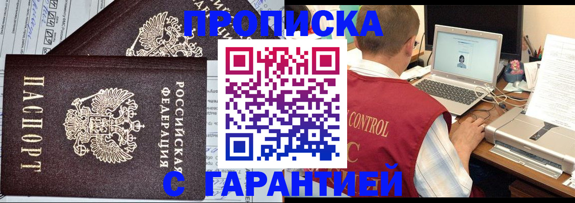 прописка законно в Усолье-Сибирском