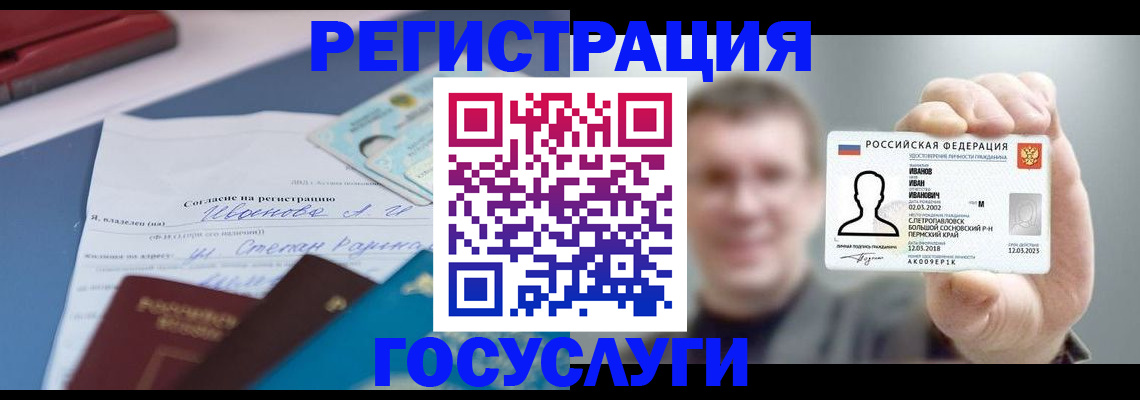 прописка 2025 в Усолье-Сибирском