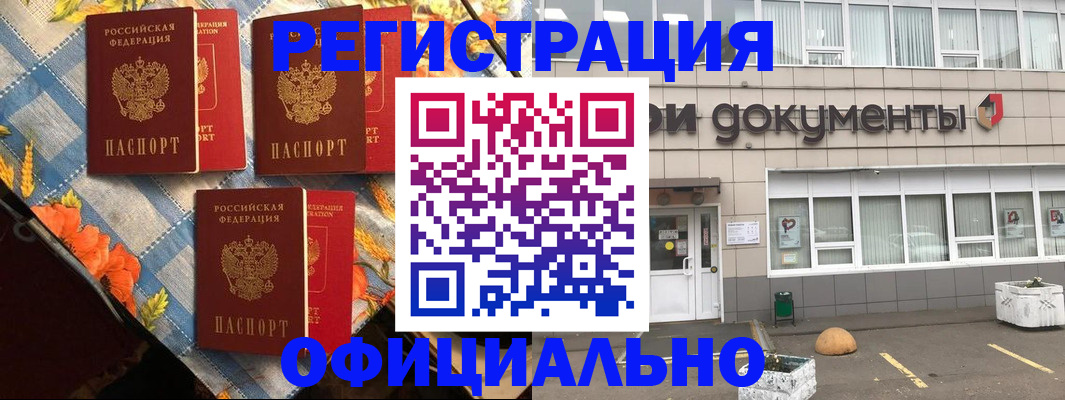 прописка регистрация в Усолье-Сибирском